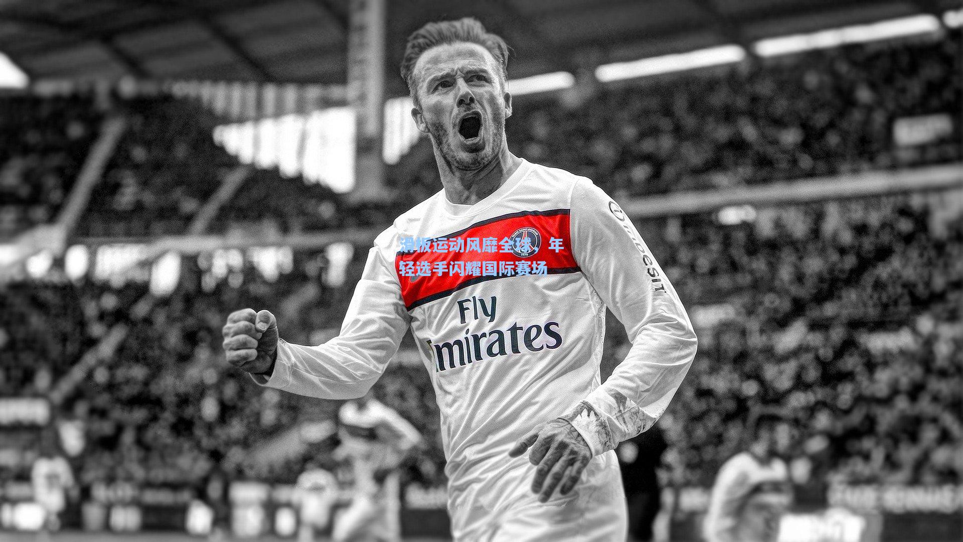 爱游戏体育：滑板运动风靡全球，年轻选手闪耀国际赛场