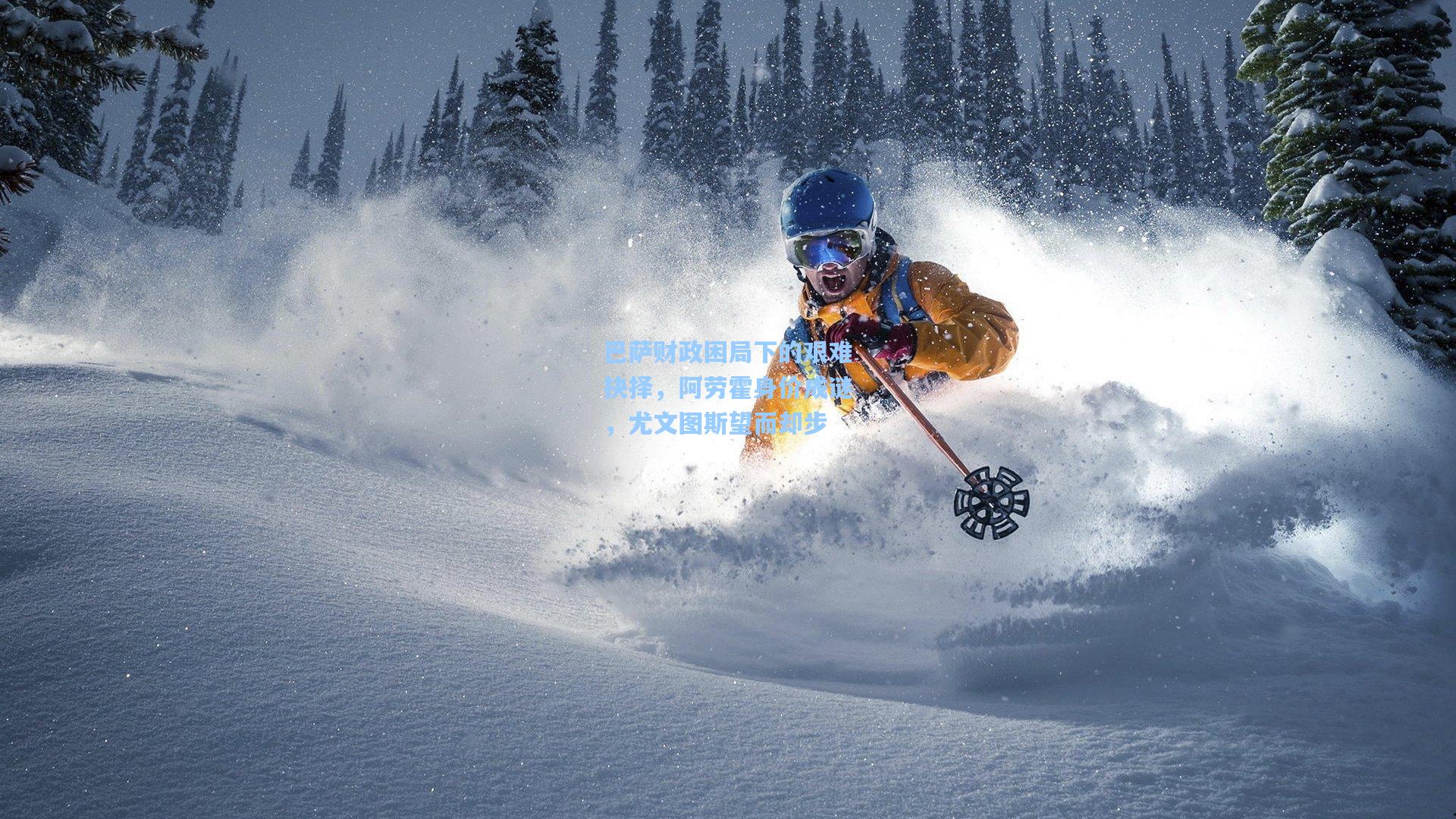 巴萨财政困局下的艰难抉择,阿劳霍身价成谜,尤文图斯望而却步