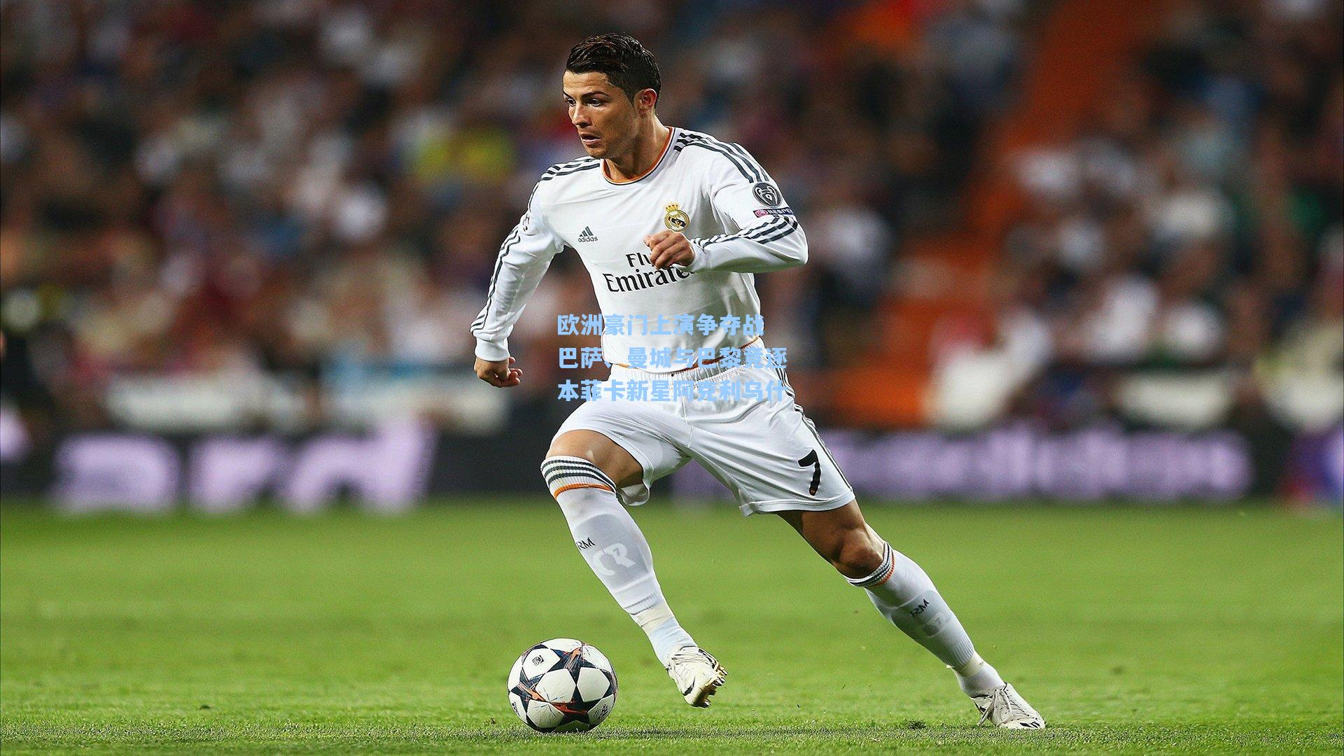 爱游戏体育_欧洲豪门上演争夺战 巴萨、曼城与巴黎竞逐本菲卡新星阿克利乌什