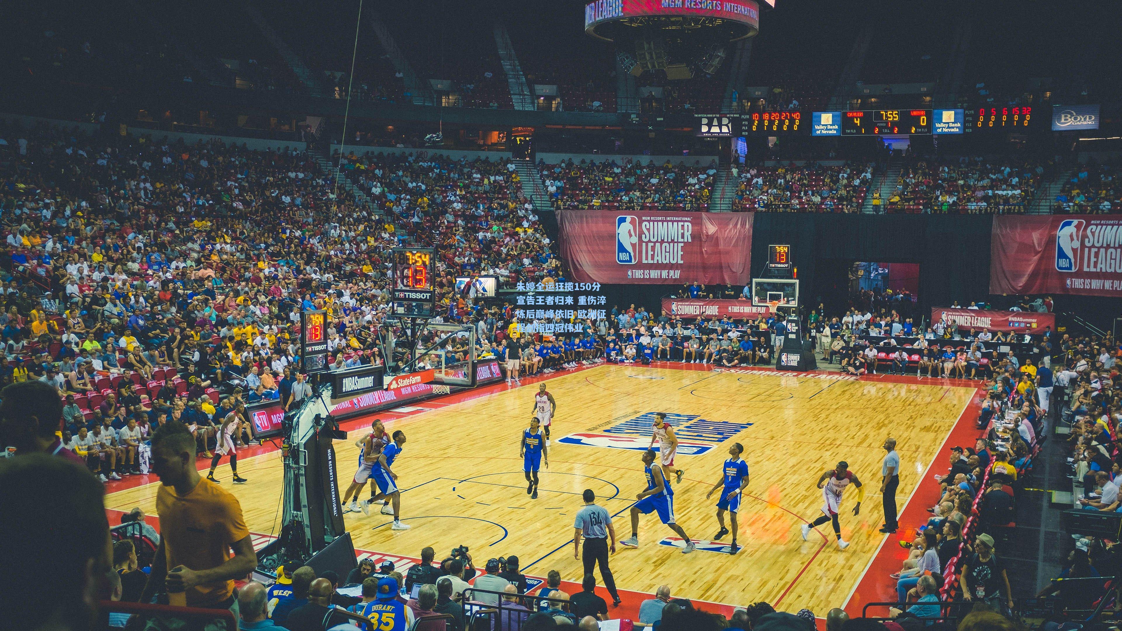 朱婷全运狂揽150分宣告王者归来 重伤淬炼后巅峰依旧 欧洲征程剑指四冠伟业