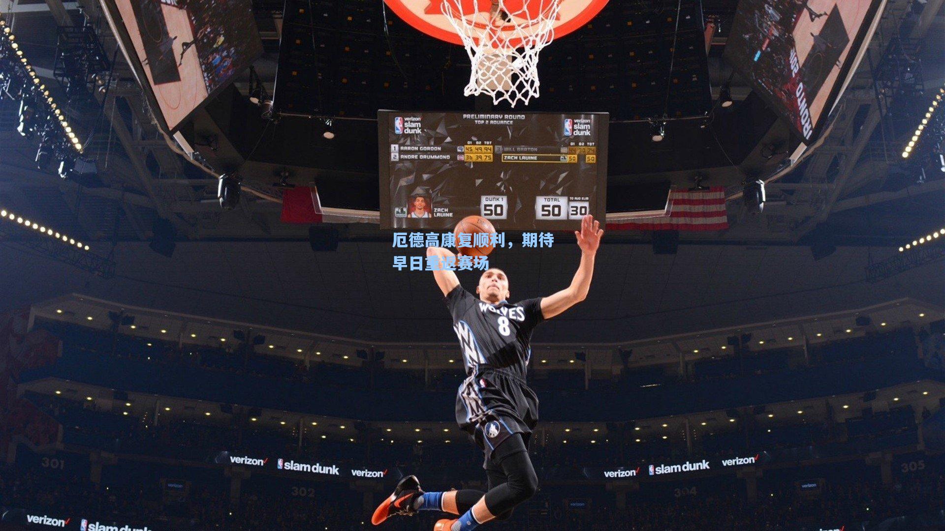 爱游戏app|厄德高康复顺利，期待早日重返赛场