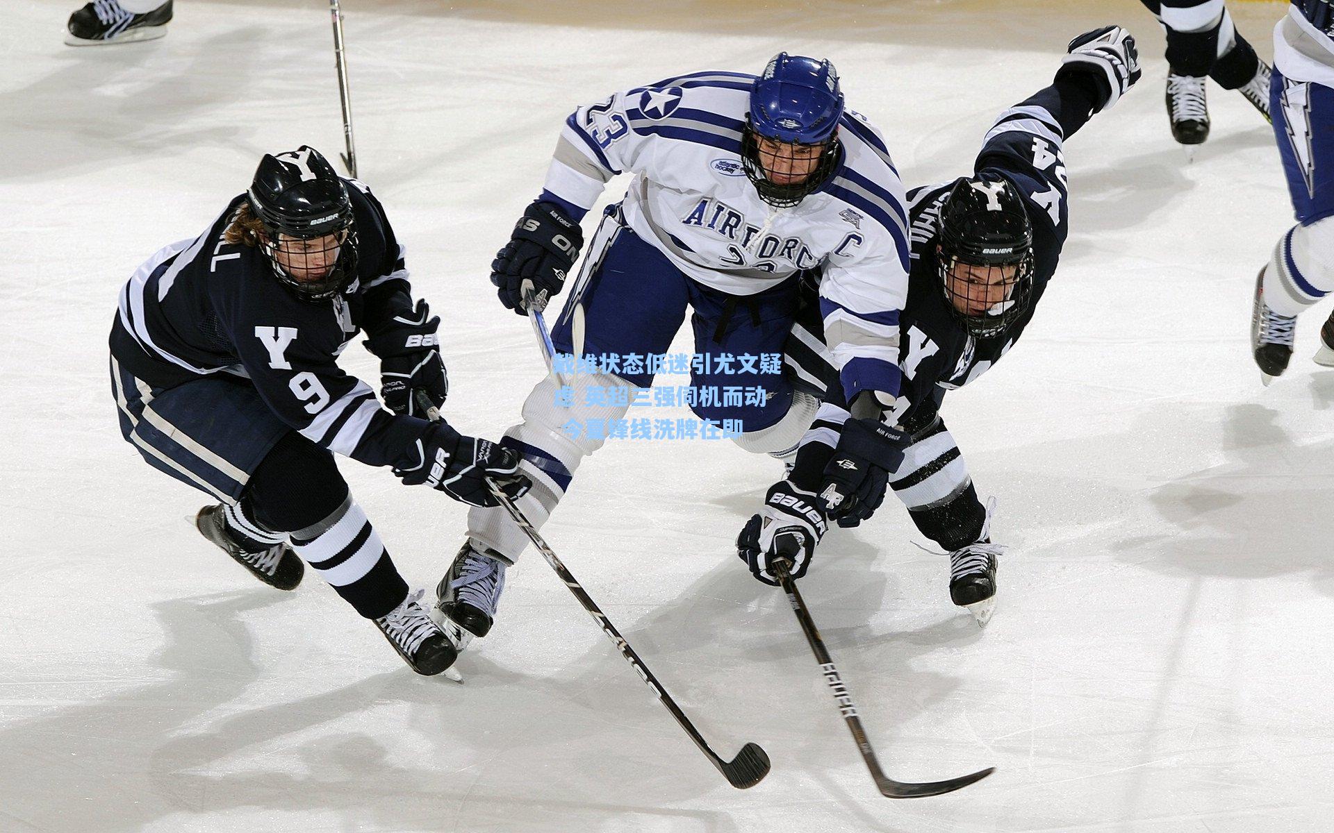 【爱游戏app】戴维状态低迷引尤文疑虑 英超三强伺机而动 今夏锋线洗牌在即