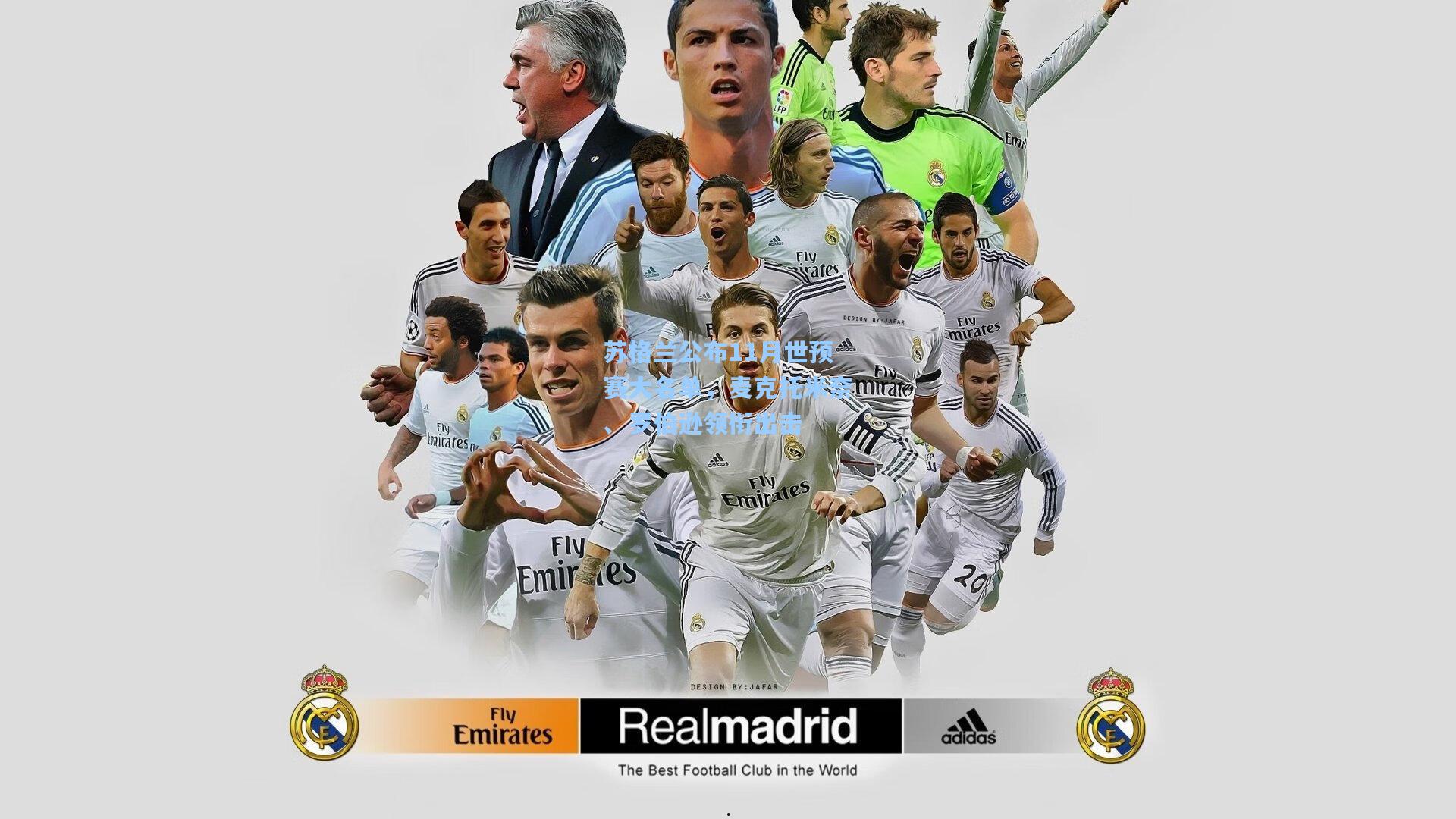 爱游戏全站_苏格兰公布11月世预赛大名单，麦克托米奈、罗伯逊领衔出击