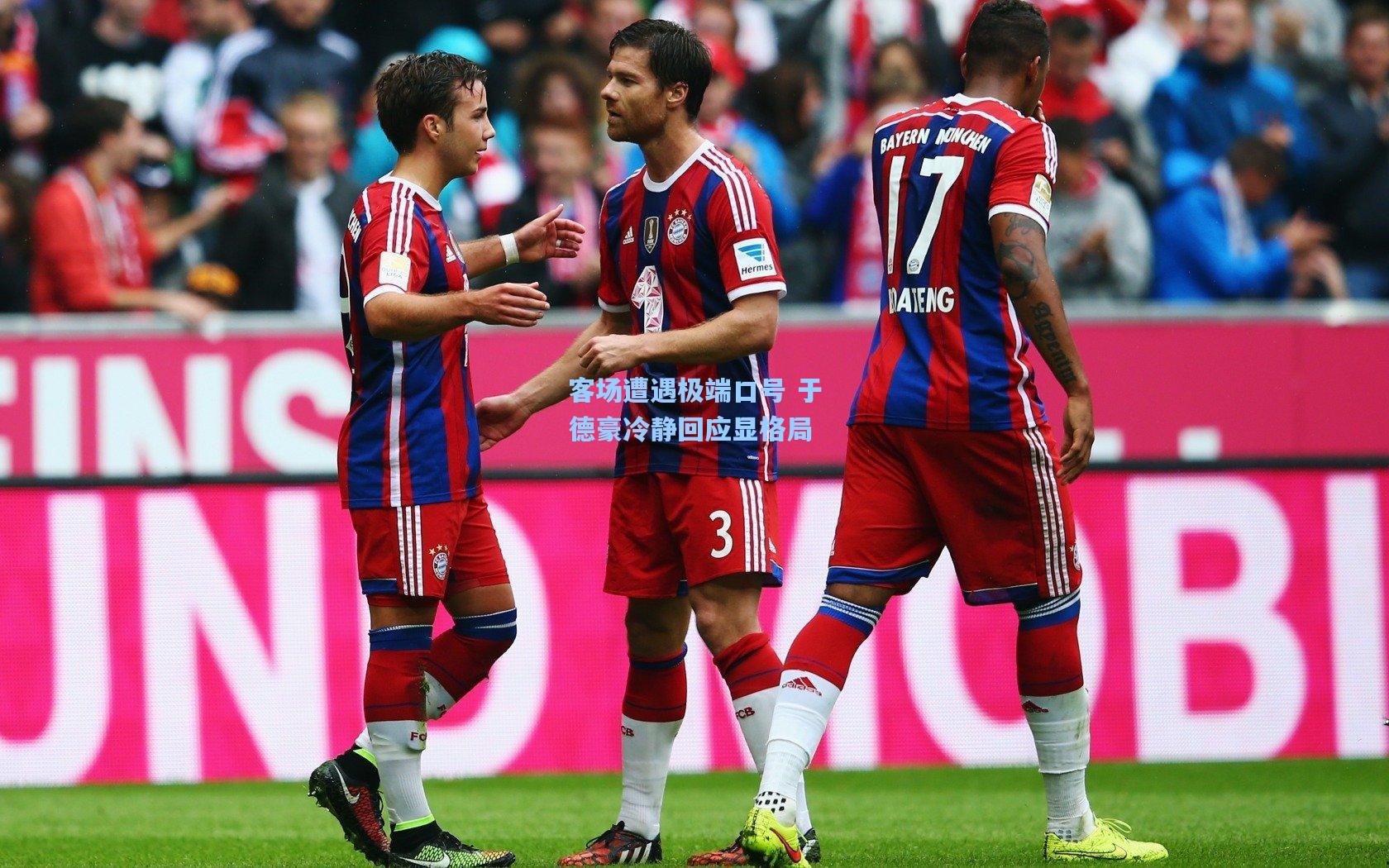 爱游戏官网-客场遭遇极端口号 于德豪冷静回应显格局