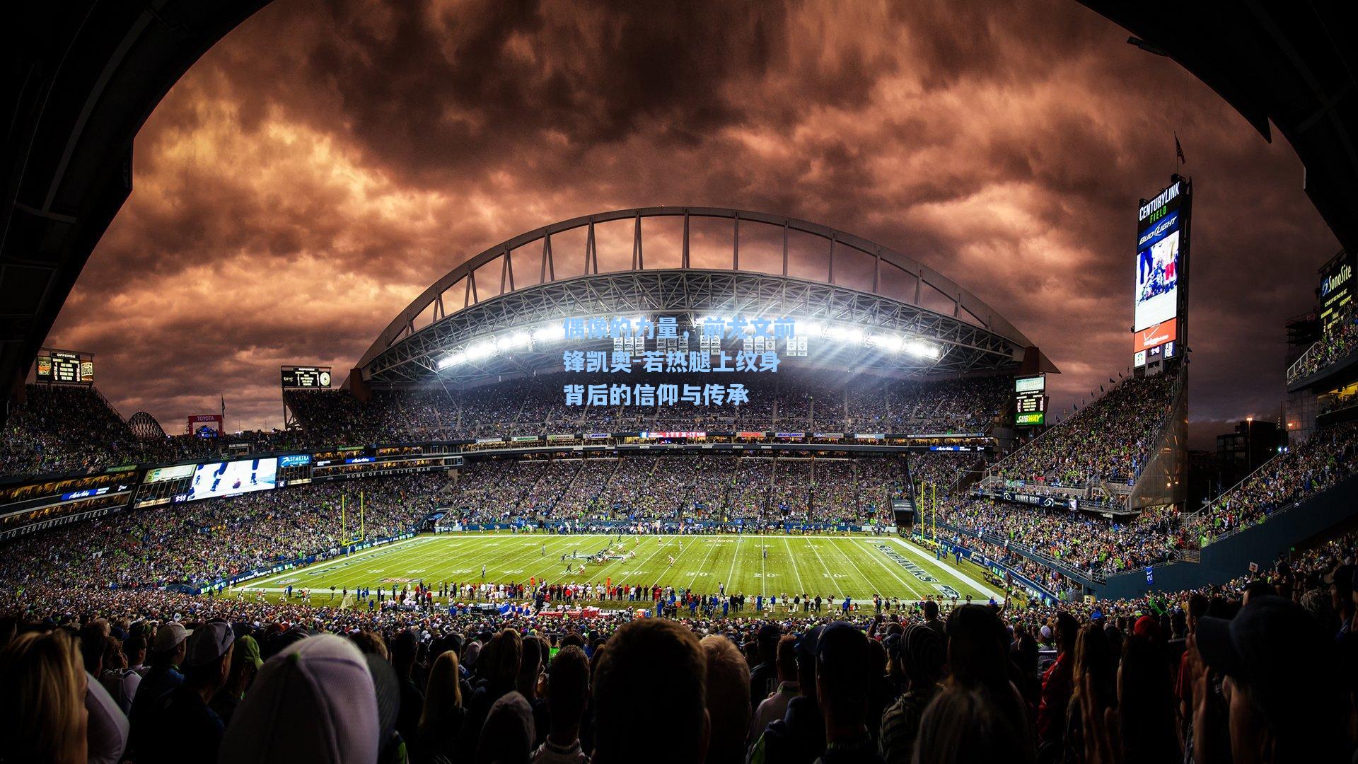 ayx_偶像的力量，前尤文前锋凯奥-若热腿上纹身背后的信仰与传承